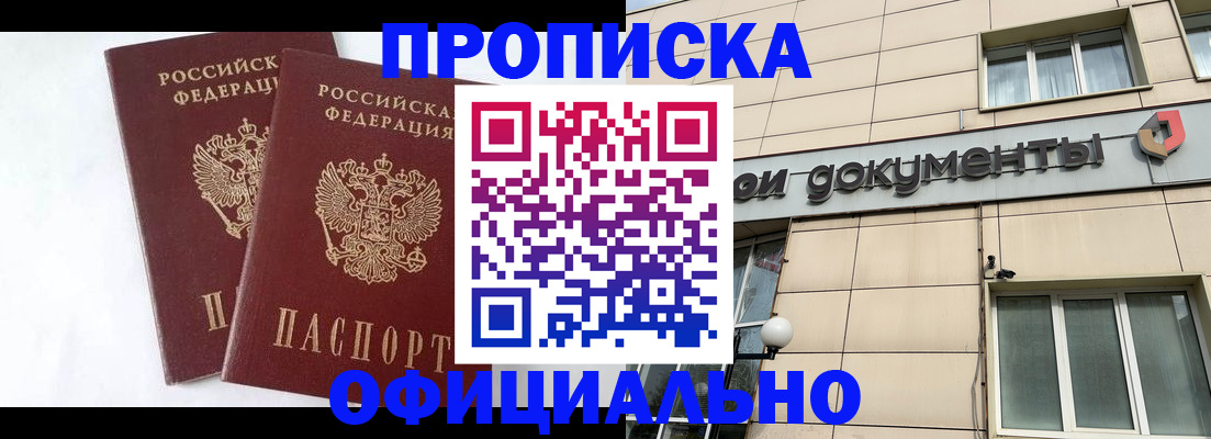 прописка для военкомата в Магадане