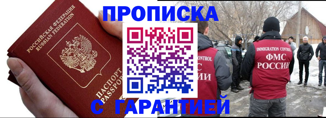 прописка для работы в Магадане
