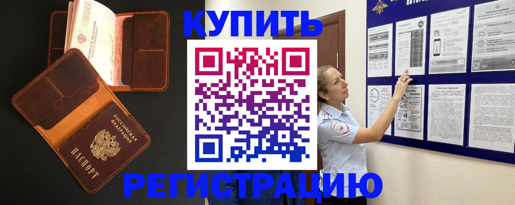 прописка для школы в Магадане
