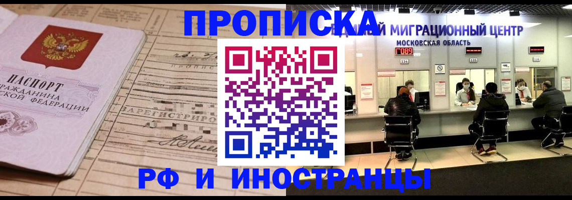 временная регистрация собственник в Магадане